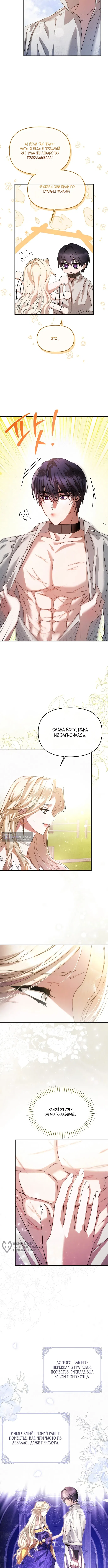 Страница 9 главы 1 манги И вот так я дважды стала женой монстра / Thus, She Married That Monster Twice