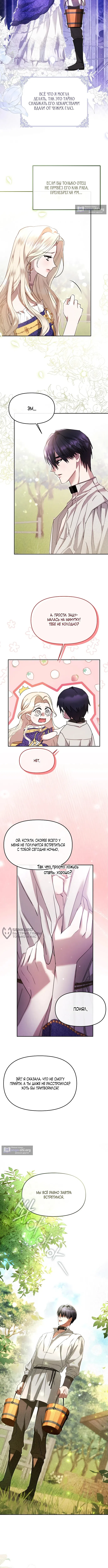 Страница 10 главы 1 манги И вот так я дважды стала женой монстра / Thus, She Married That Monster Twice