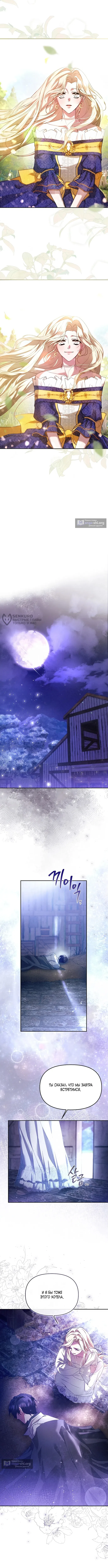 Страница 11 главы 1 манги И вот так я дважды стала женой монстра / Thus, She Married That Monster Twice