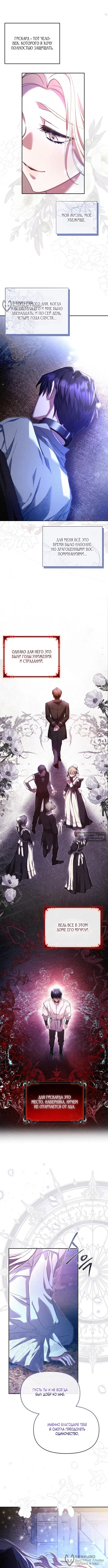 Страница 12 главы 1 манги И вот так я дважды стала женой монстра / Thus, She Married That Monster Twice