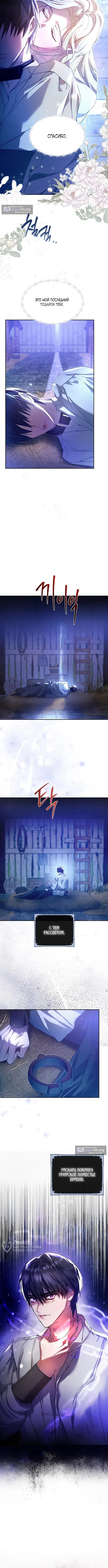 Страница 13 главы 1 манги И вот так я дважды стала женой монстра / Thus, She Married That Monster Twice