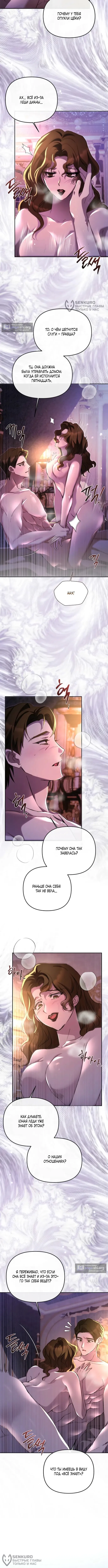 Страница 4 главы 18 манги И вот так я дважды стала женой монстра / Thus, She Married That Monster Twice