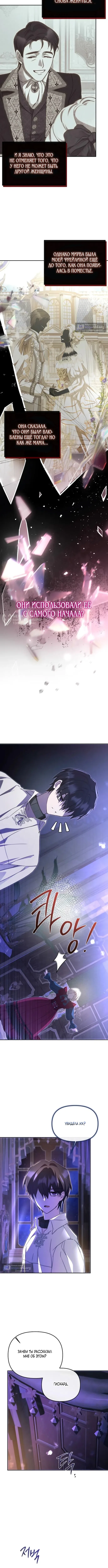 Страница 7 главы 18 манги И вот так я дважды стала женой монстра / Thus, She Married That Monster Twice