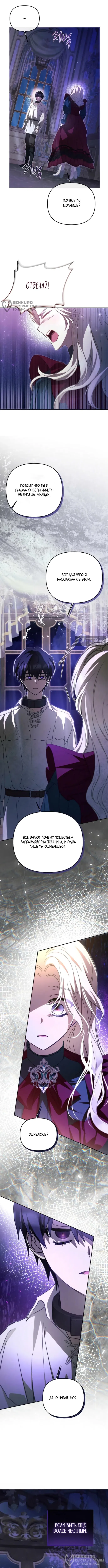 Страница 8 главы 18 манги И вот так я дважды стала женой монстра / Thus, She Married That Monster Twice
