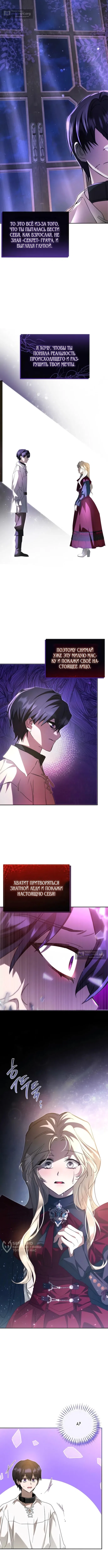 Страница 9 главы 18 манги И вот так я дважды стала женой монстра / Thus, She Married That Monster Twice