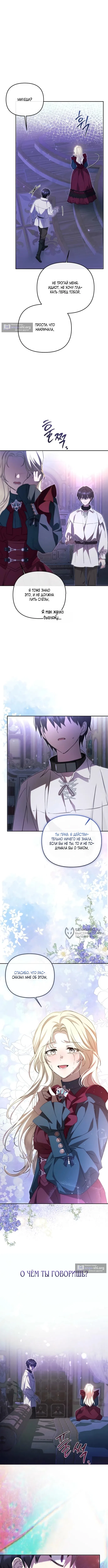 Страница 10 главы 18 манги И вот так я дважды стала женой монстра / Thus, She Married That Monster Twice