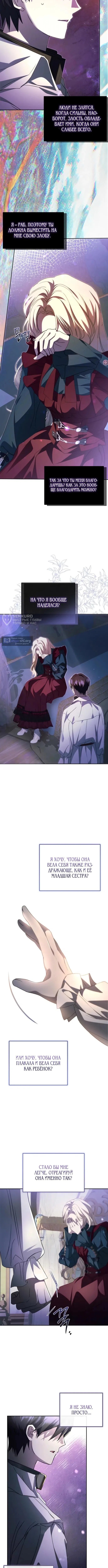 Страница 11 главы 18 манги И вот так я дважды стала женой монстра / Thus, She Married That Monster Twice