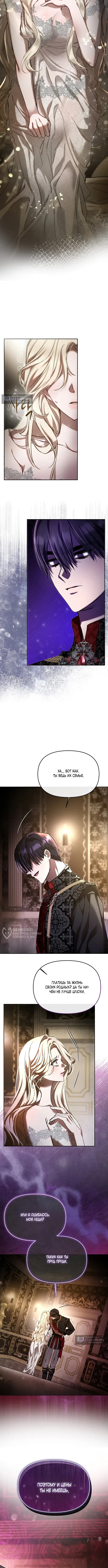 Страница 2 главы 3 манги И вот так я дважды стала женой монстра / Thus, She Married That Monster Twice