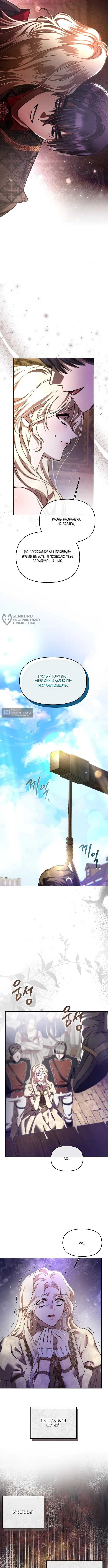 Страница 3 главы 3 манги И вот так я дважды стала женой монстра / Thus, She Married That Monster Twice