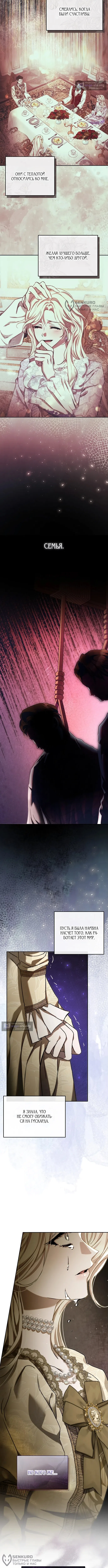 Страница 4 главы 3 манги И вот так я дважды стала женой монстра / Thus, She Married That Monster Twice