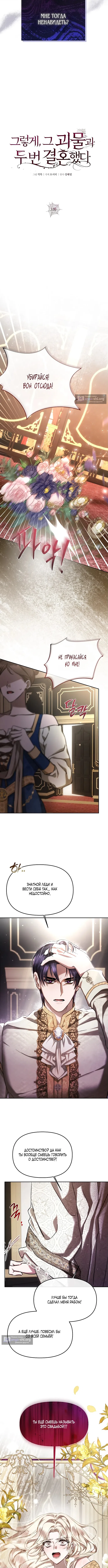 Страница 5 главы 3 манги И вот так я дважды стала женой монстра / Thus, She Married That Monster Twice