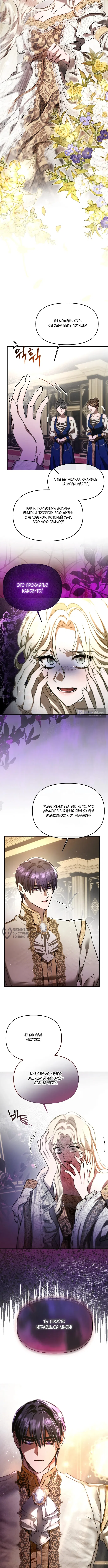 Страница 6 главы 3 манги И вот так я дважды стала женой монстра / Thus, She Married That Monster Twice