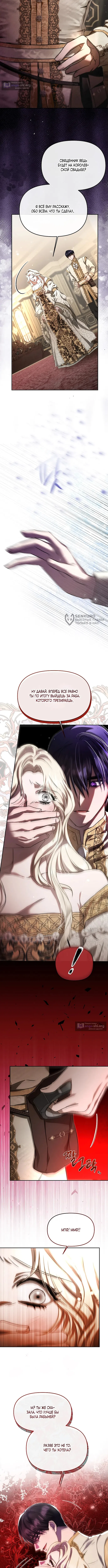 Страница 7 главы 3 манги И вот так я дважды стала женой монстра / Thus, She Married That Monster Twice