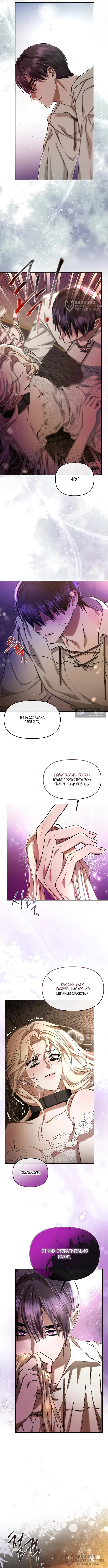 Страница 12 главы 3 манги И вот так я дважды стала женой монстра / Thus, She Married That Monster Twice