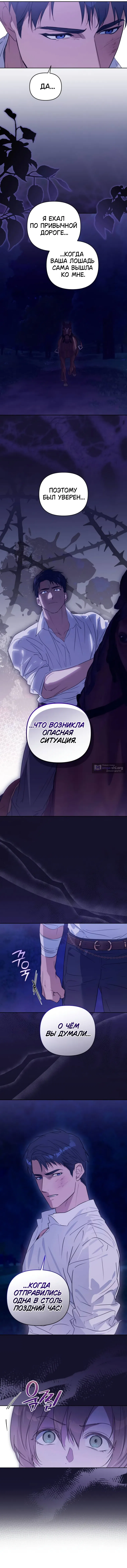 Страница 4 главы 20 манги Твой Райан / Your Ryan