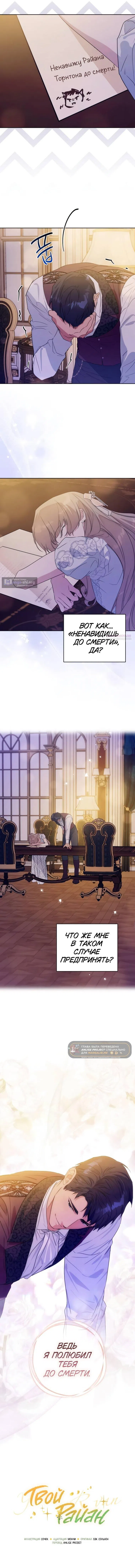 Страница 9 главы 23 манги Твой Райан / Your Ryan