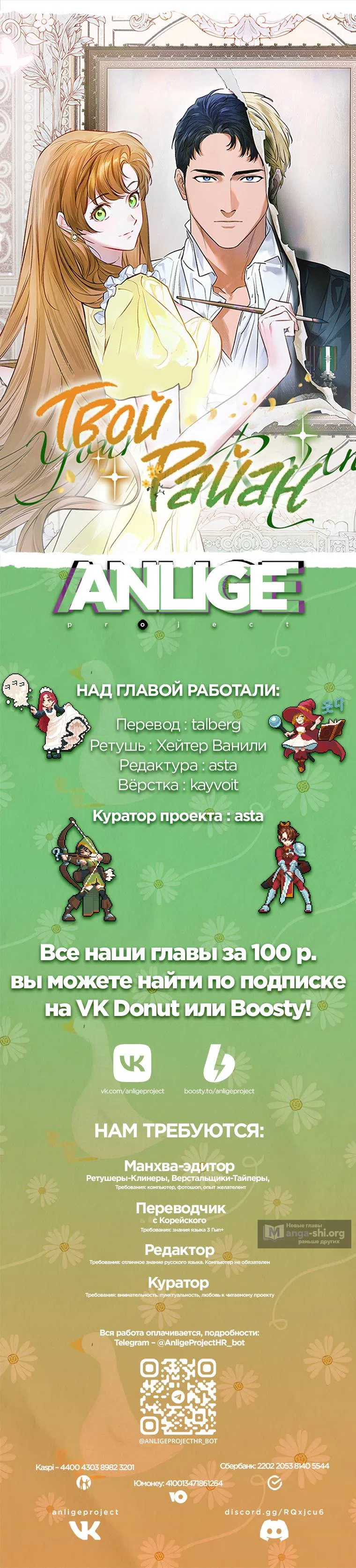 Страница 12 главы 13 манги Твой Райан / Your Ryan