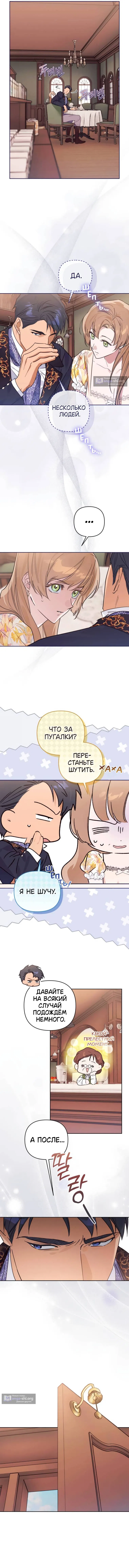 Страница 4 главы 14 манги Твой Райан / Your Ryan