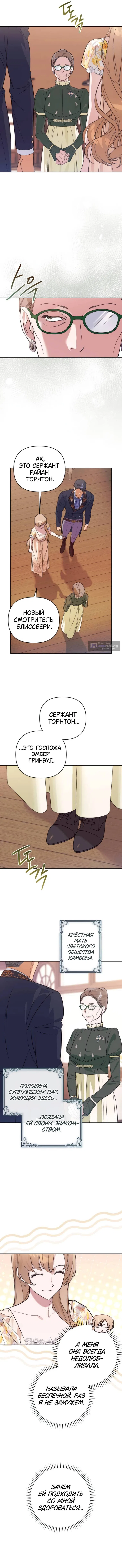 Страница 6 главы 14 манги Твой Райан / Your Ryan