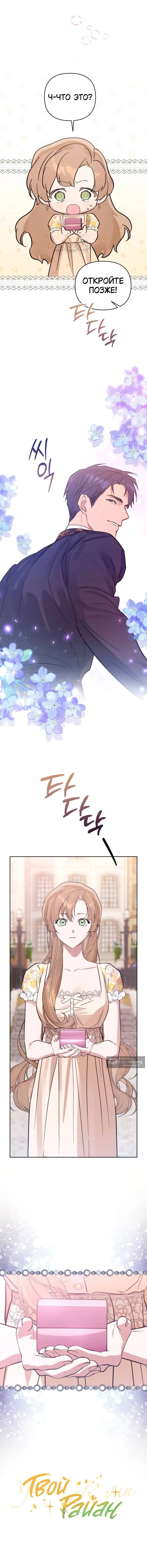 Страница 10 главы 14 манги Твой Райан / Your Ryan