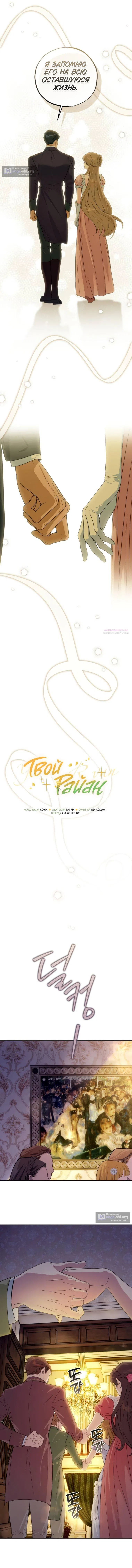 Страница 6 главы 29 манги Твой Райан / Your Ryan