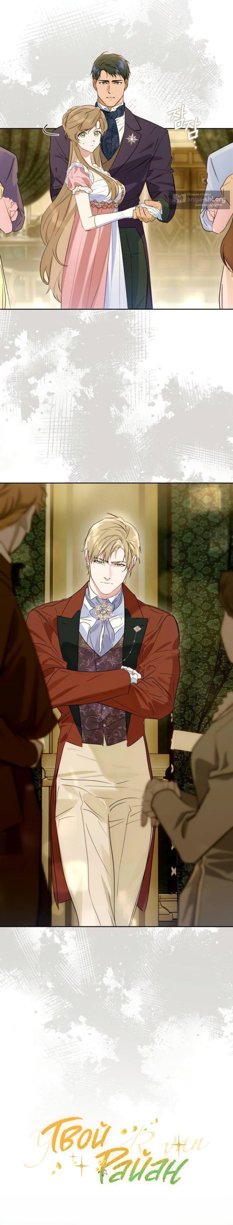 Страница 10 главы 29 манги Твой Райан / Your Ryan