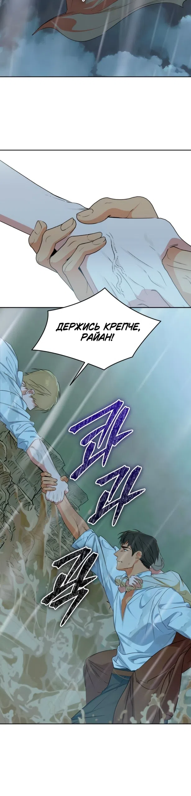 Страница 20 главы 34 манги Твой Райан / Your Ryan