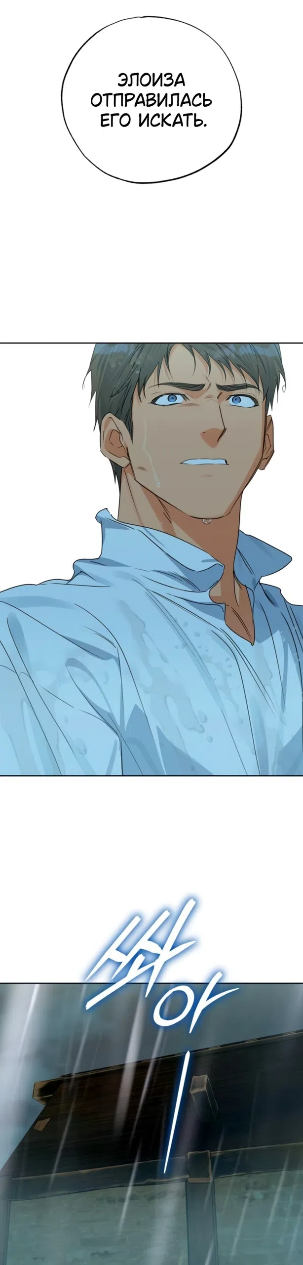 Страница 25 главы 34 манги Твой Райан / Your Ryan