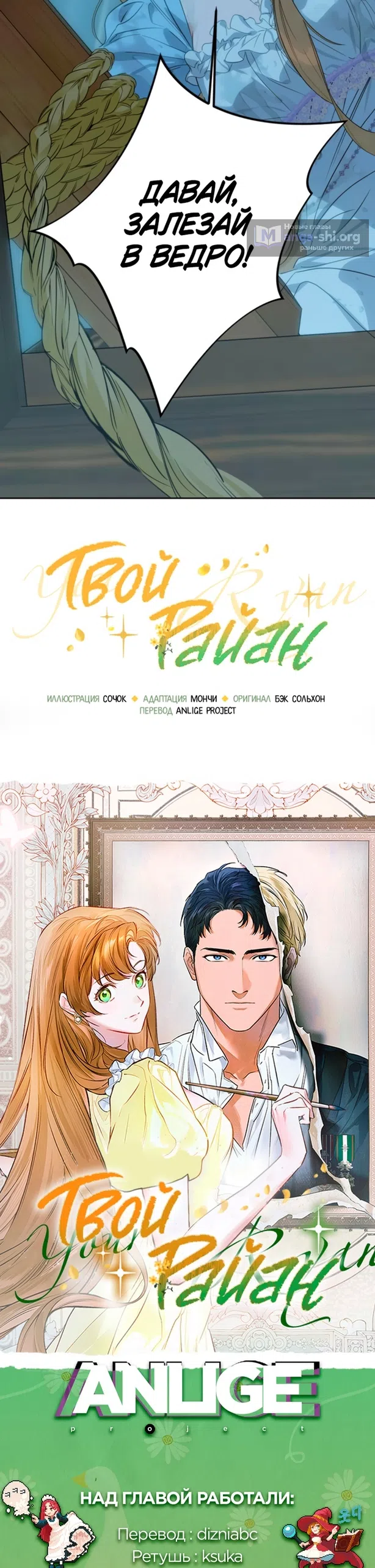 Страница 29 главы 34 манги Твой Райан / Your Ryan