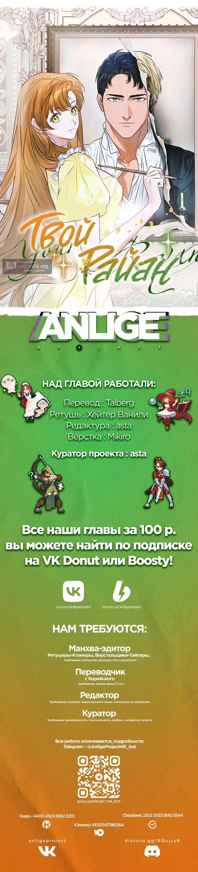 Страница 12 главы 5 манги Твой Райан / Your Ryan