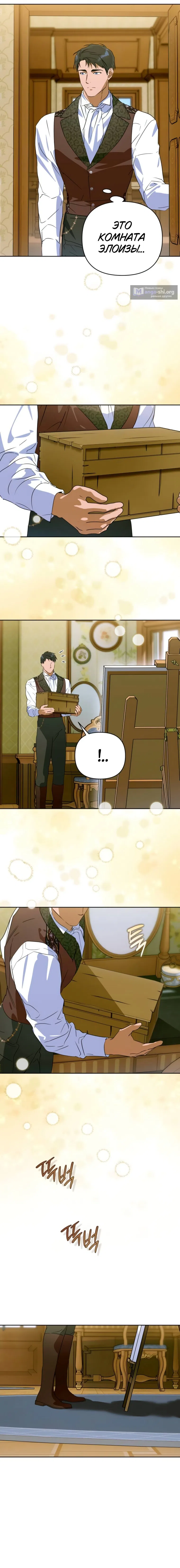 Страница 4 главы 22 манги Твой Райан / Your Ryan