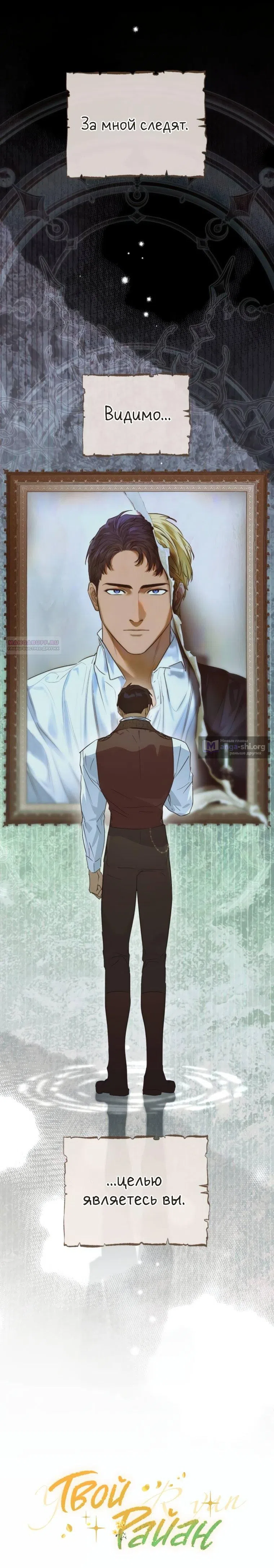 Страница 10 главы 22 манги Твой Райан / Your Ryan