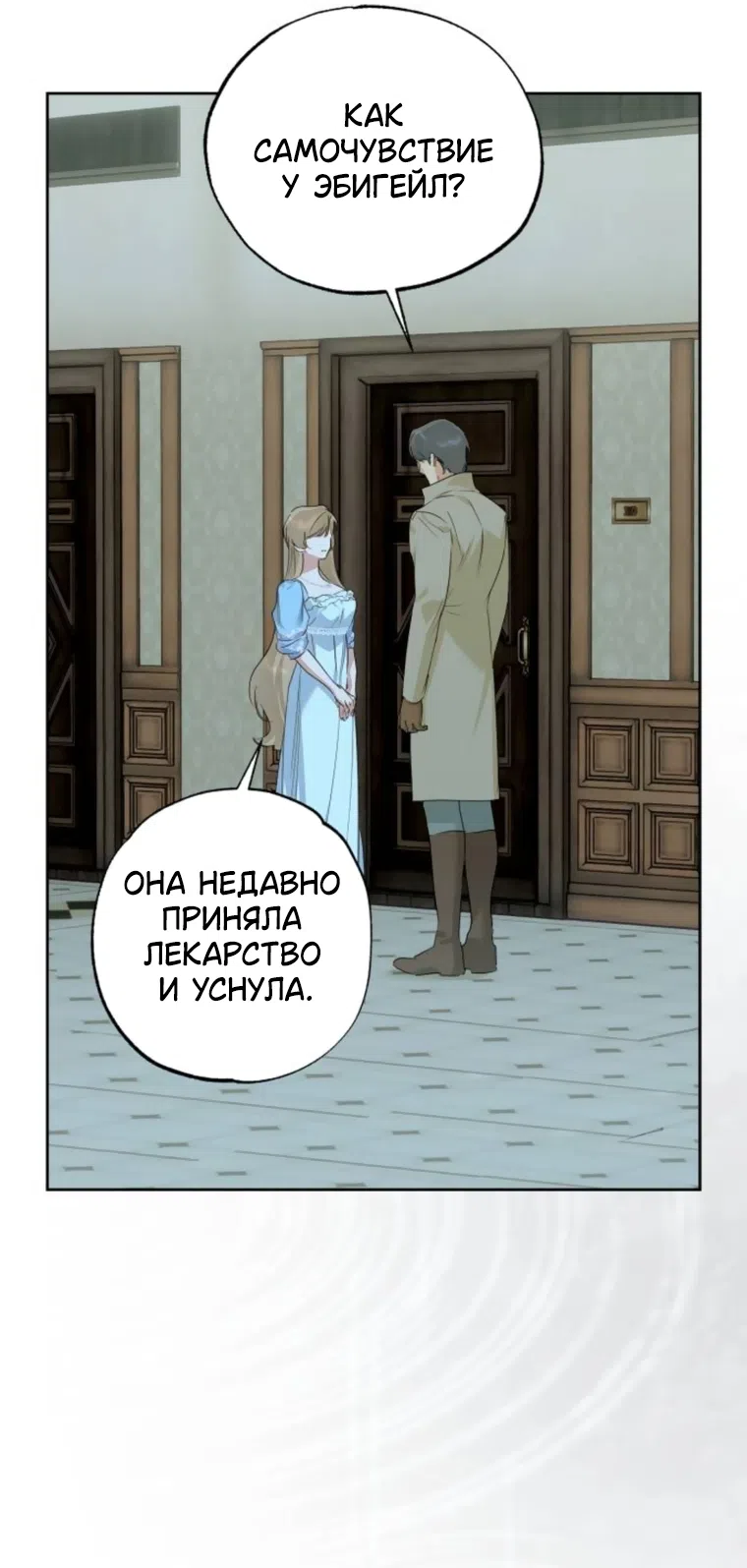 Страница 7 главы 33 манги Твой Райан / Your Ryan