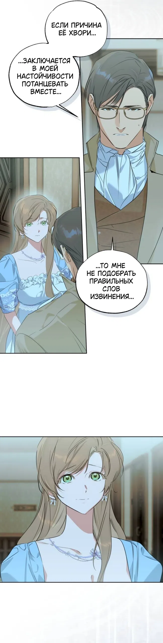 Страница 8 главы 33 манги Твой Райан / Your Ryan