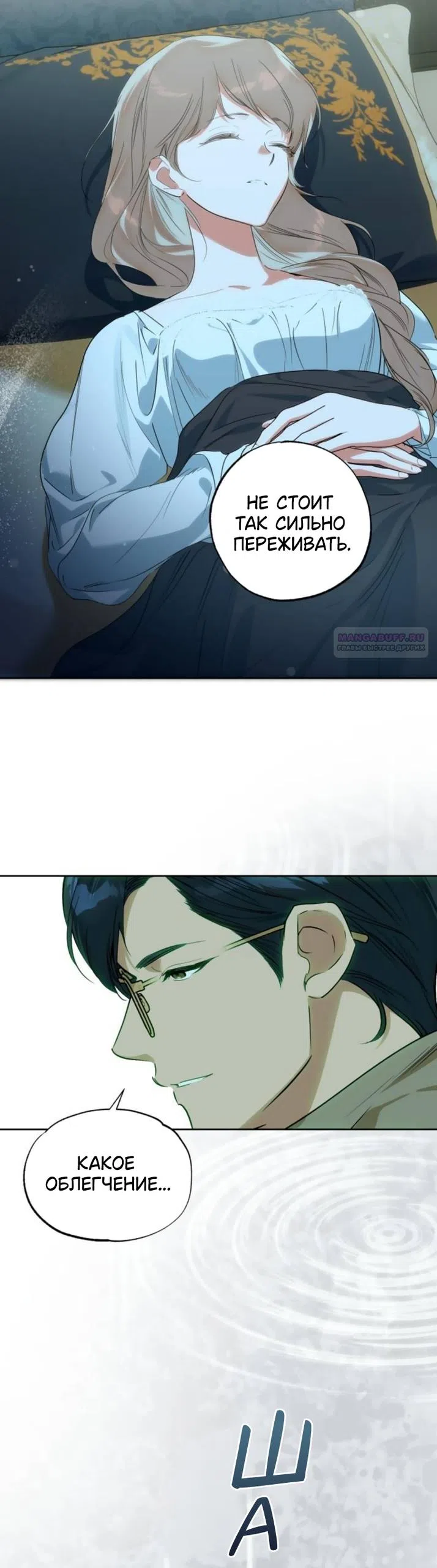 Страница 10 главы 33 манги Твой Райан / Your Ryan