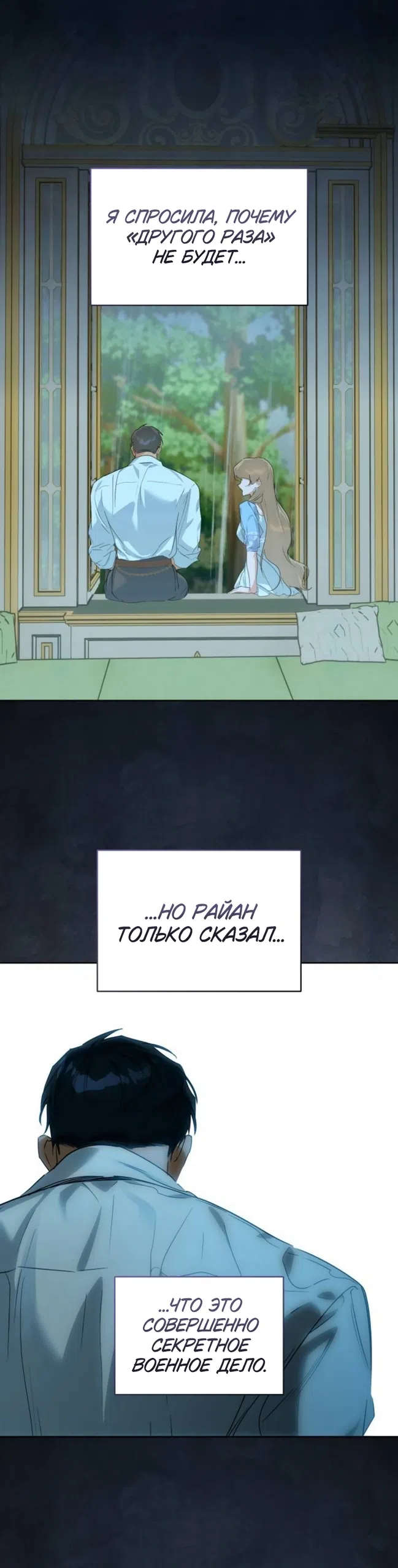 Страница 15 главы 33 манги Твой Райан / Your Ryan