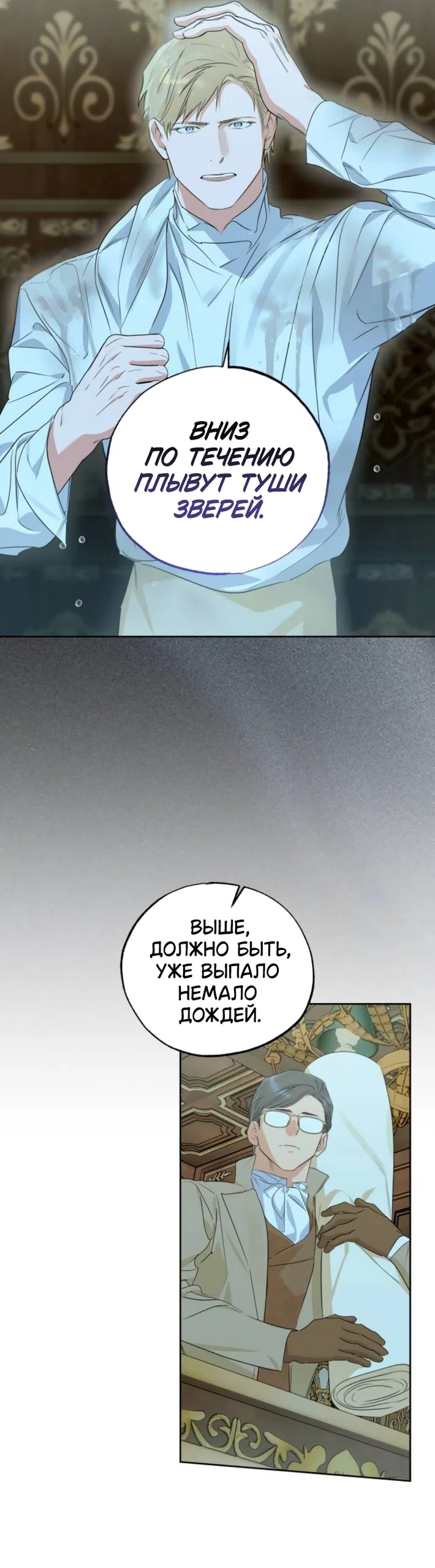 Страница 23 главы 33 манги Твой Райан / Your Ryan