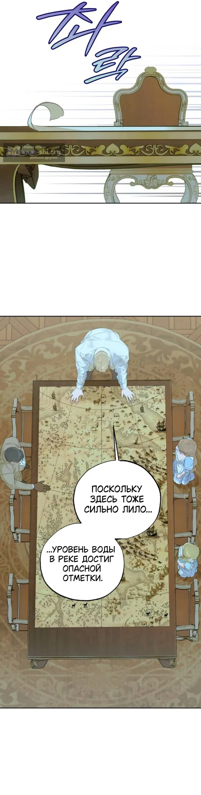 Страница 24 главы 33 манги Твой Райан / Your Ryan