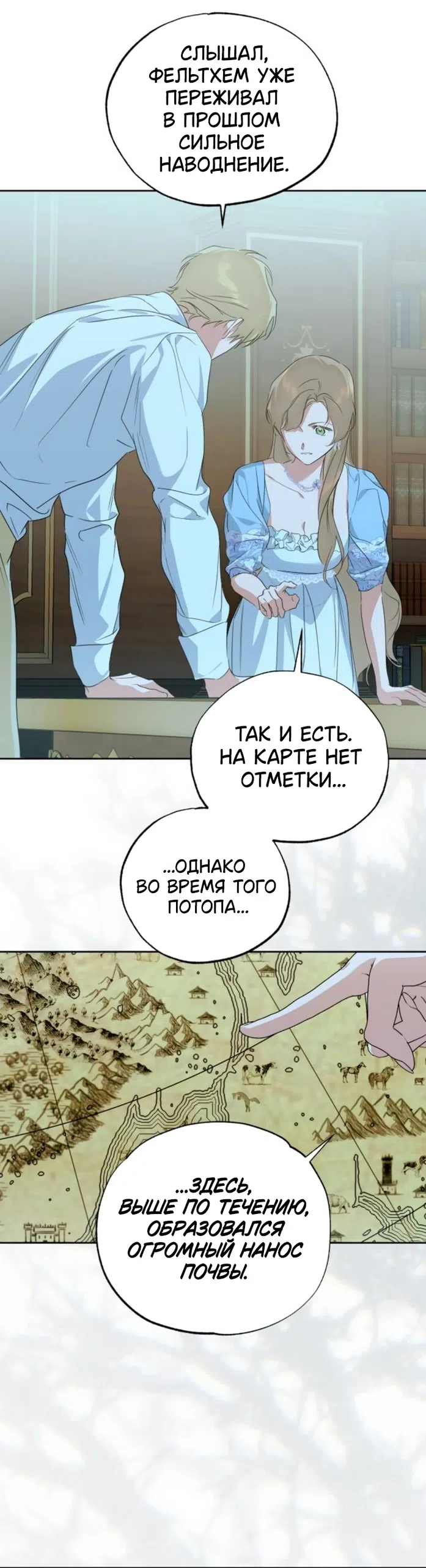 Страница 25 главы 33 манги Твой Райан / Your Ryan