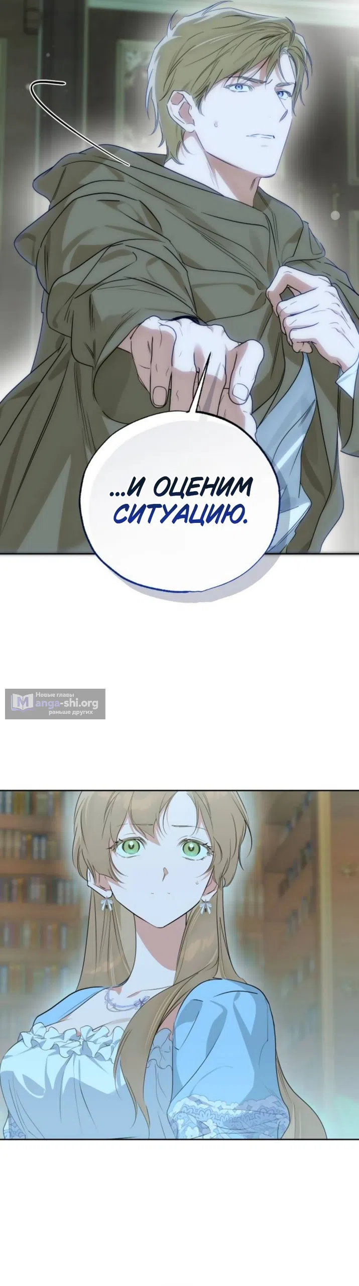 Страница 29 главы 33 манги Твой Райан / Your Ryan