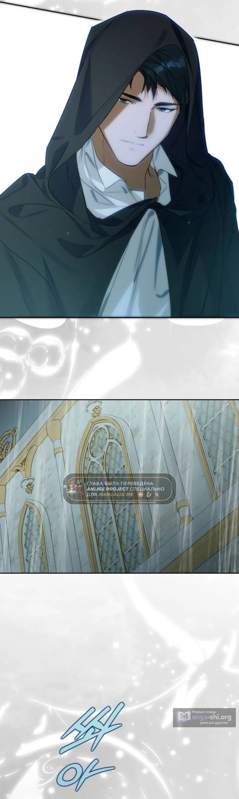 Страница 31 главы 33 манги Твой Райан / Your Ryan