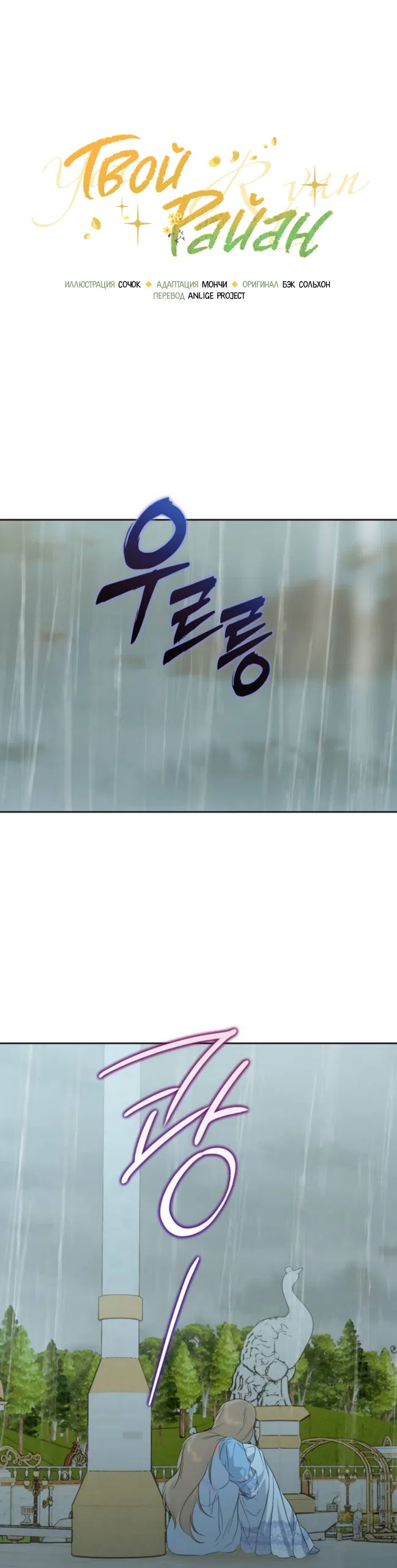 Страница 33 главы 33 манги Твой Райан / Your Ryan