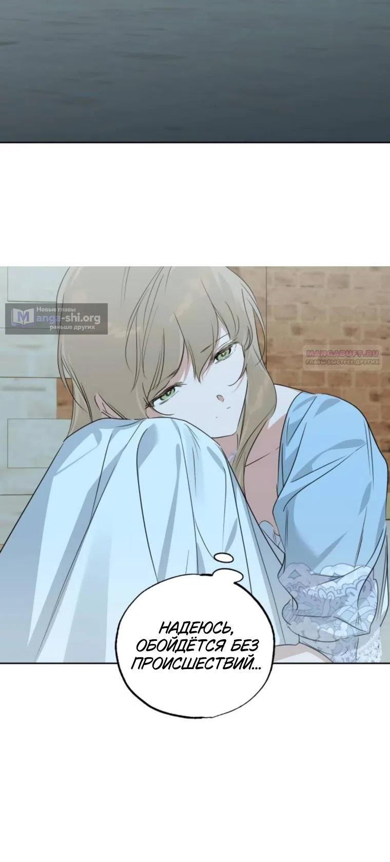 Страница 34 главы 33 манги Твой Райан / Your Ryan