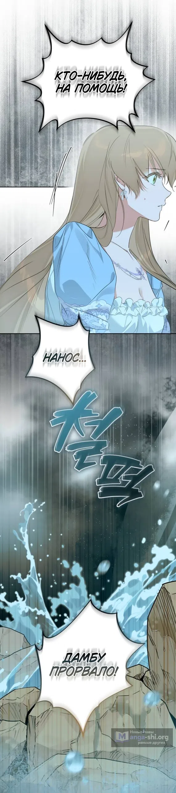 Страница 36 главы 33 манги Твой Райан / Your Ryan