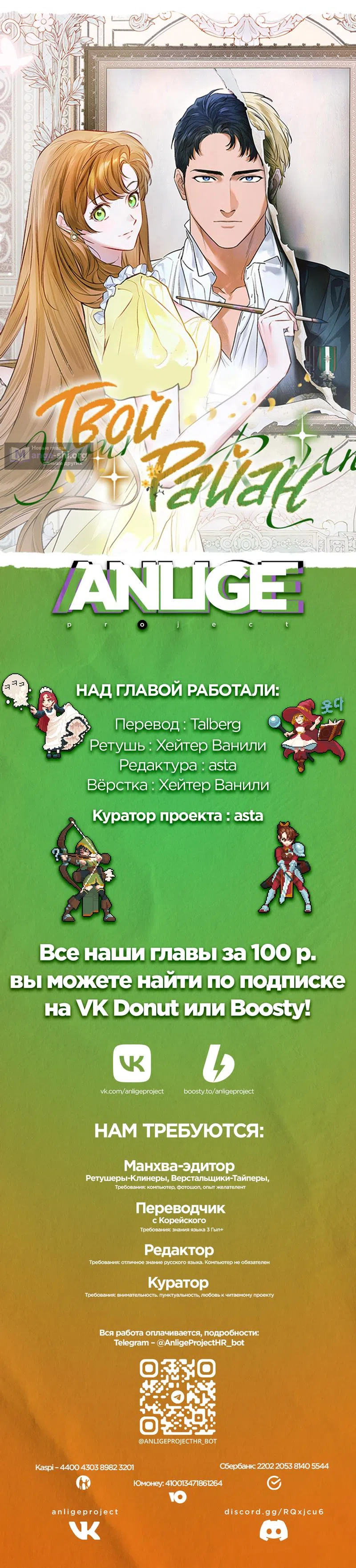 Страница 13 главы 6 манги Твой Райан / Your Ryan