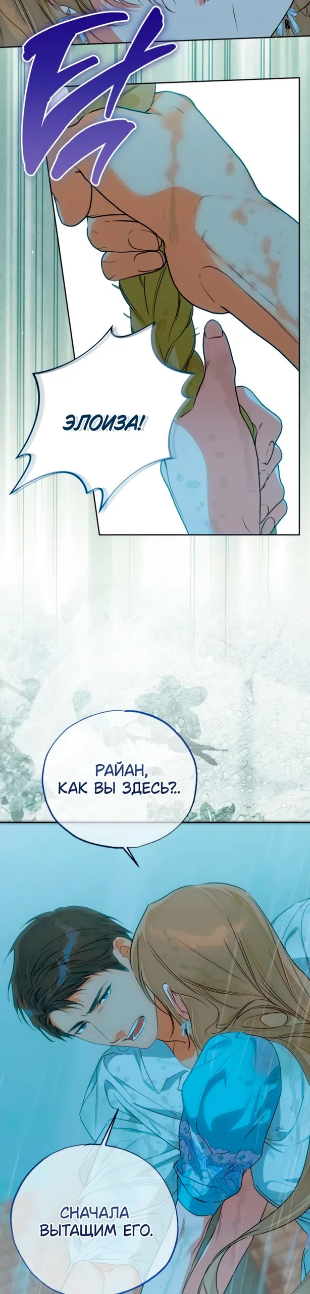 Страница 9 главы 35 манги Твой Райан / Your Ryan