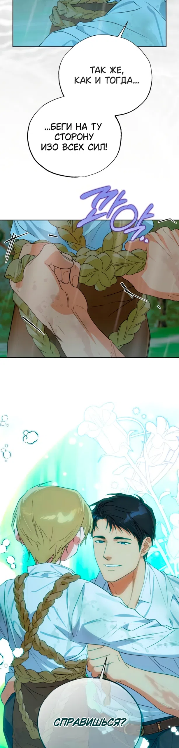 Страница 16 главы 35 манги Твой Райан / Your Ryan