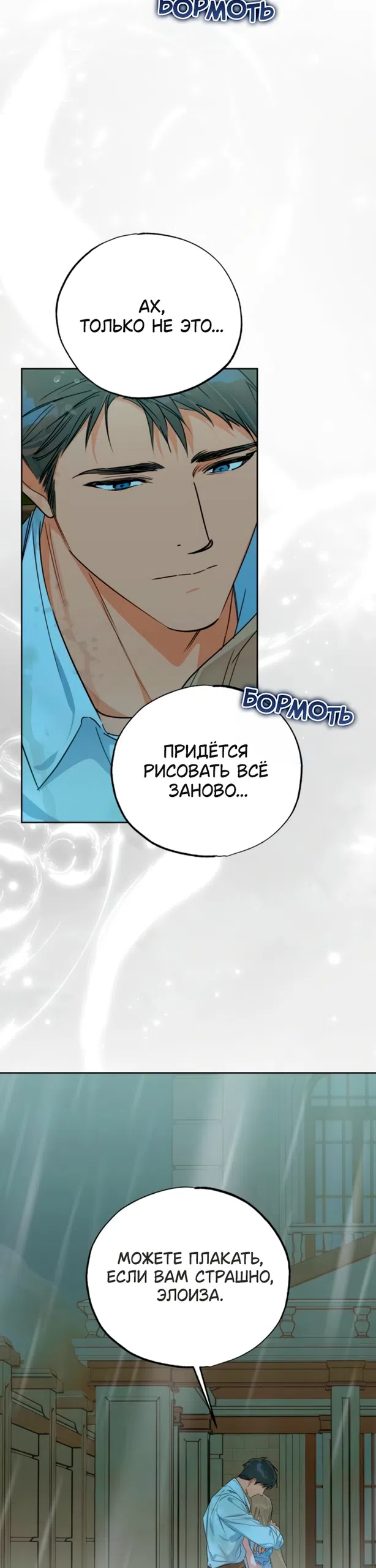 Страница 27 главы 35 манги Твой Райан / Your Ryan