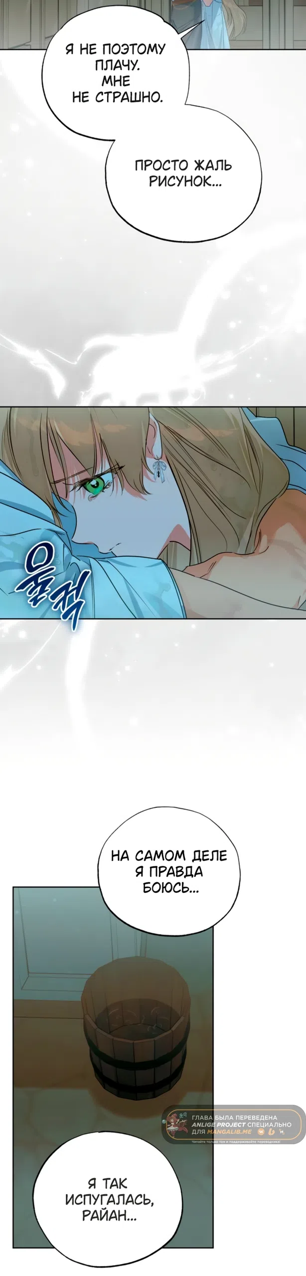 Страница 28 главы 35 манги Твой Райан / Your Ryan