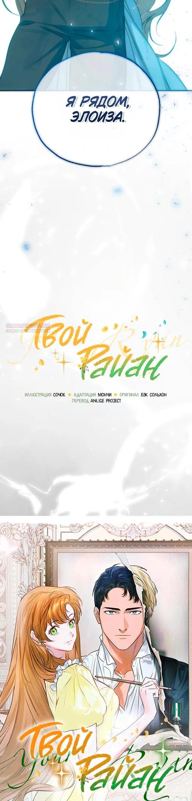 Страница 30 главы 35 манги Твой Райан / Your Ryan